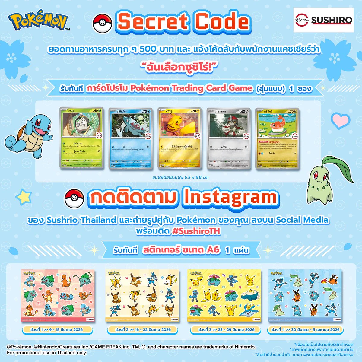 ピカチュウ ワニノコ プロモカード ポケカ スシロー タイ限定 開封済み