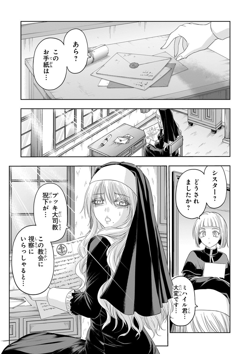 大司教猊下が視察に来ても力技のシスター(1/3) 