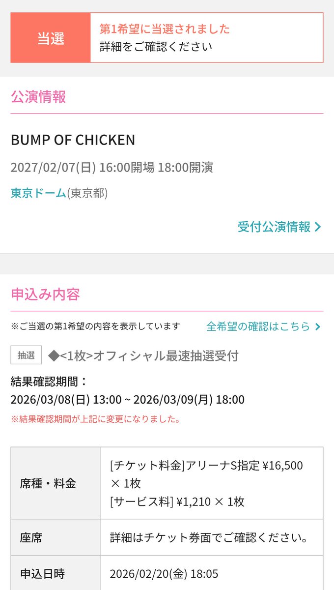 dai_BUMP's tweet photo. ファイナルでS席！？
めちゃくちゃ嬉しいけど、最近BUMP関連だけチケ運良すぎて他のとこに影響出てる気しかしない笑 https://t.co/QYtQi8xjLx