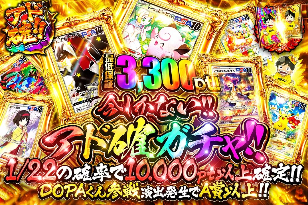 DOPA_0124's tweet photo. 👑深夜の激アツオリパ発売!!👑

👑最低保証3,300pt!!
👑1/22の確率で10,000pt以上確定!!
👑DOPAくん参戦演出発生でA賞以上!!

👑今しかない!!アド確ガチャ!!👑
販売開始(https://t.co/UKOJC9eQH5)

フォロー&amp;RP&amp;いいねで
1名様に2,000ptプレゼント🎁
〆切 3/9 10時 https://t.co/xRaGeWgwjV
