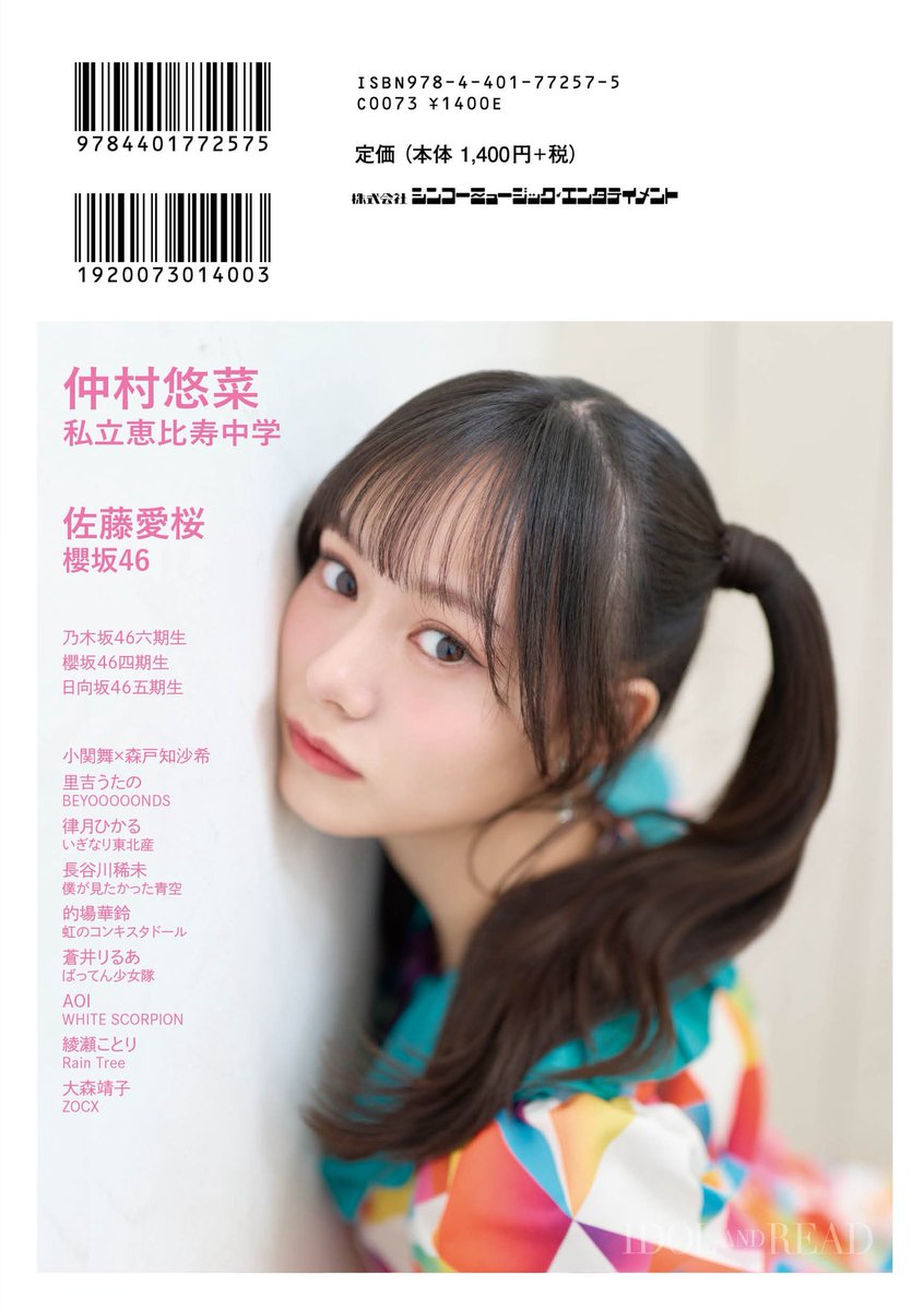 IDOL_AND_READ tweet media