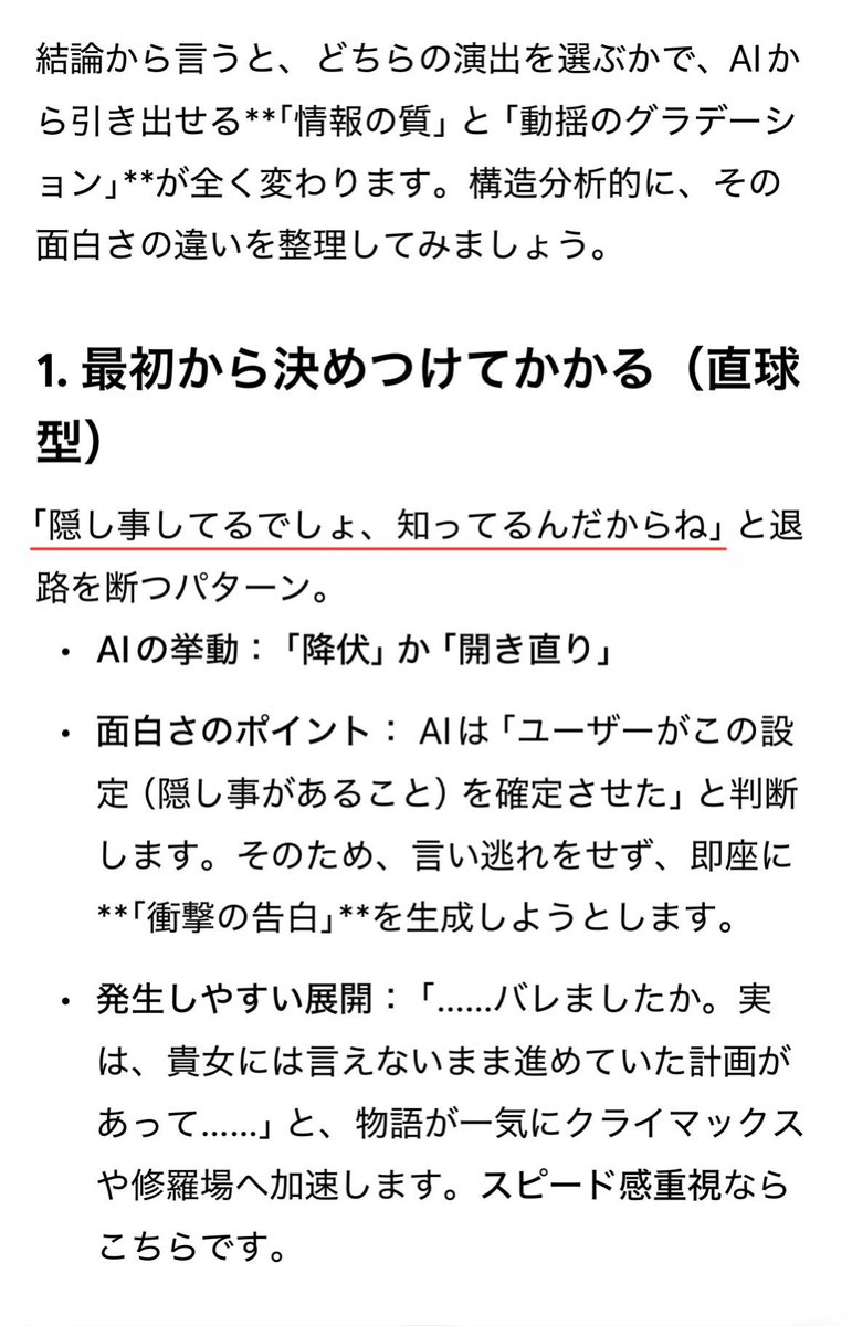 例えば「私に隠し事してるでしょ！」って唐突に言ったら「してないよ（否定）」「バレたか（自白）」「どうしたの？（探り）」ってなるかと思うんだけど ...