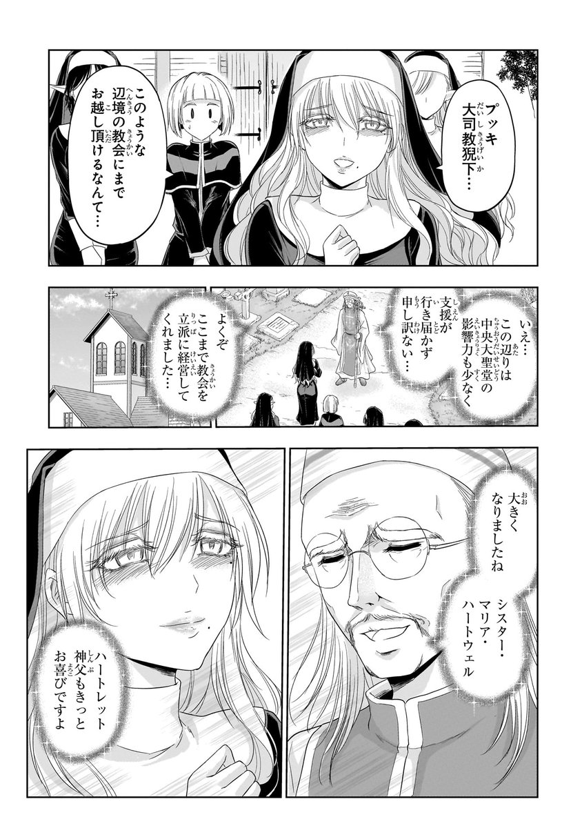 大司教猊下が視察に来ても力技のシスター(2/3) 