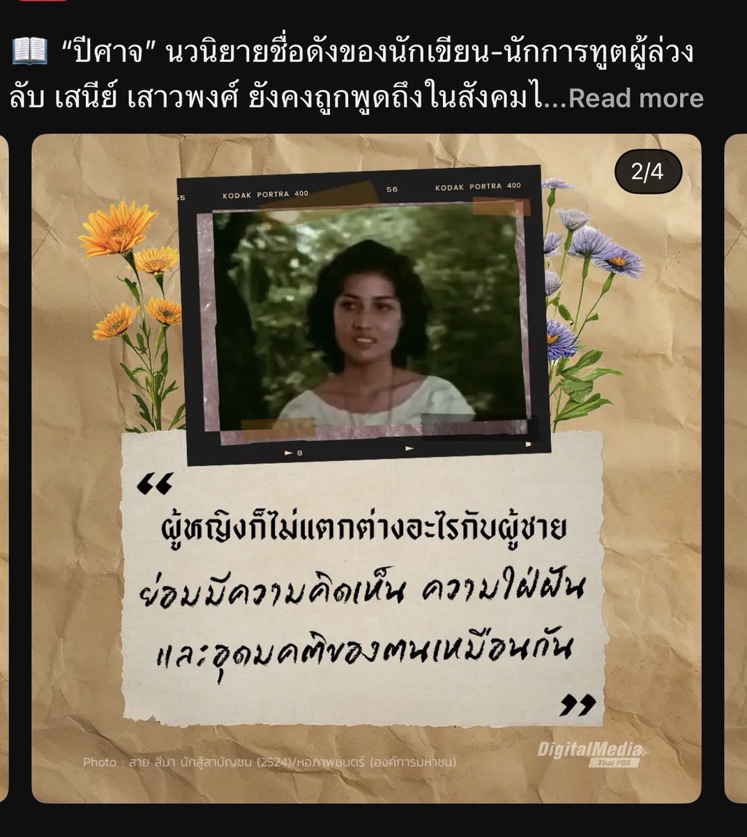 โหหหห ไม่เคยอ่านปีศาจ แต่โควตนี้ทรงพลังมาก