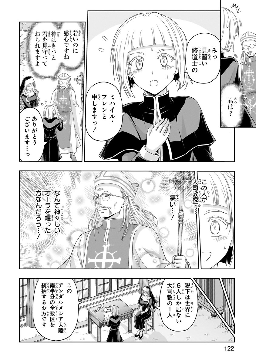 大司教猊下が視察に来ても力技のシスター(2/3) 
