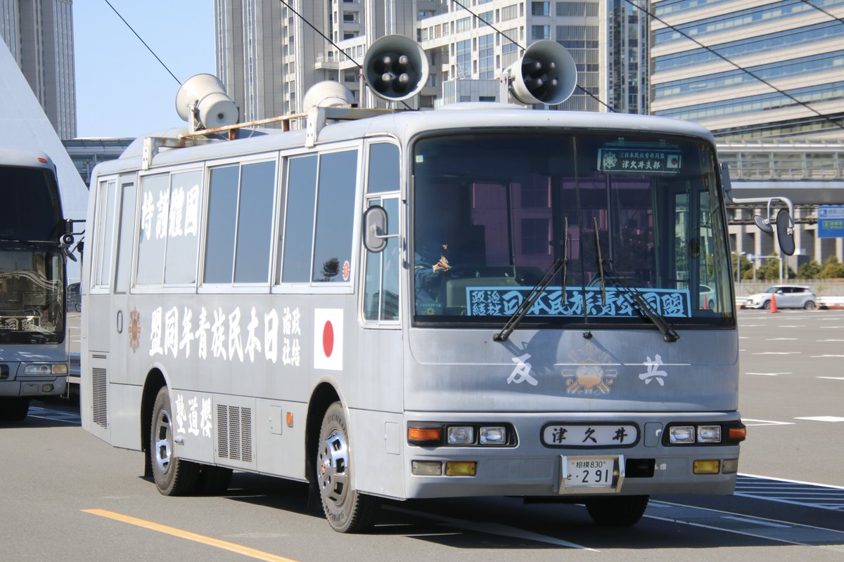 右翼 #街宣車「東日本大震災風化防止活動」 #全日本愛国者団体会議
