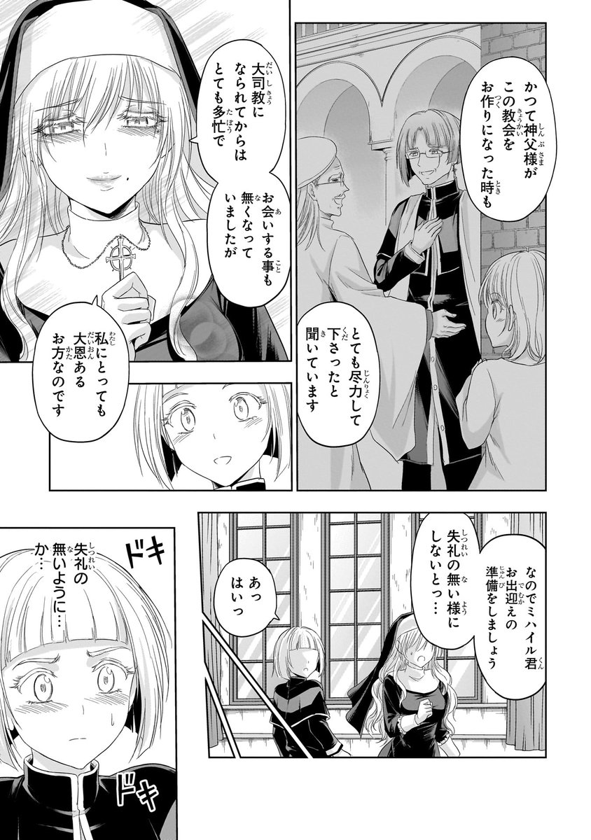 大司教猊下が視察に来ても力技のシスター(2/3) 