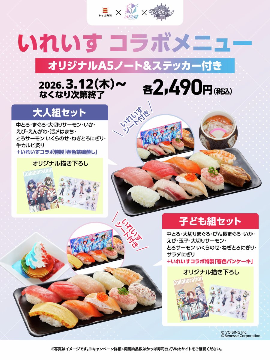 コラボ開始まであと4日 ＼ 2種のコラボ特製メニューが登場！ ・大人組