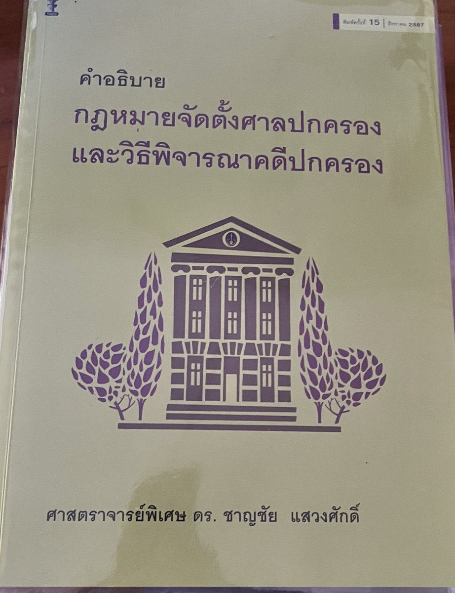 pk_0203's tweet photo. ส่งต่อ 380฿ รวมส่ง
สภาพดีมาก
#ส่งต่อหนังสือ #นิติ #ส่งต่อหนังสือกฎหมาย #ส่งต่อ #หนังสือกฎหมาย #หนังสือมือ2 #หนังสือสภาพดี https://t.co/dn5v5AG45N