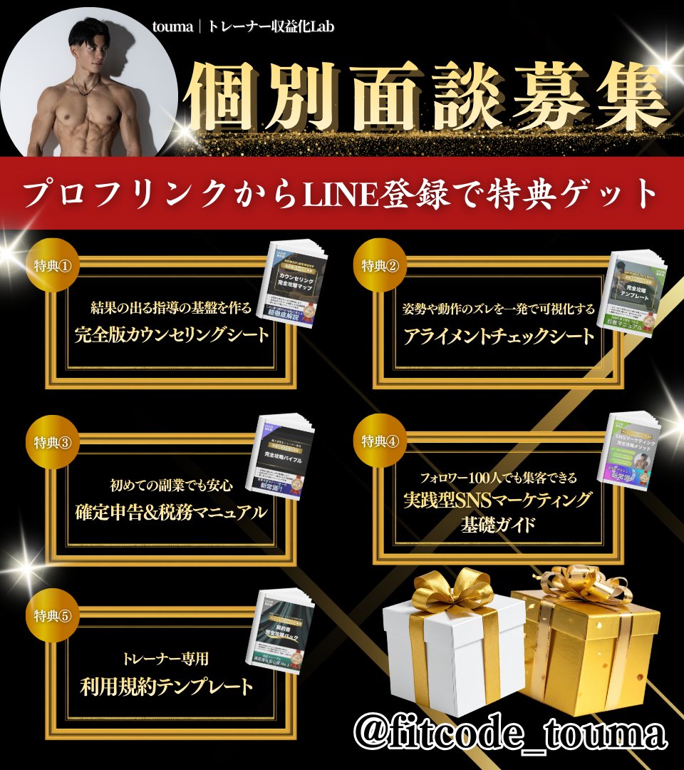 touma | トレーナー収益化Lab tweet media