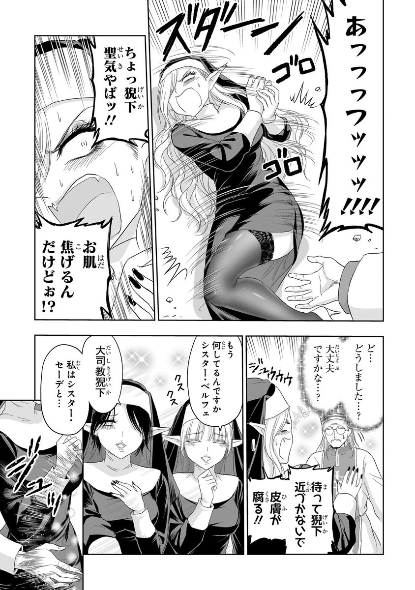 大司教猊下が視察に来ても力技のシスター(3/3) 