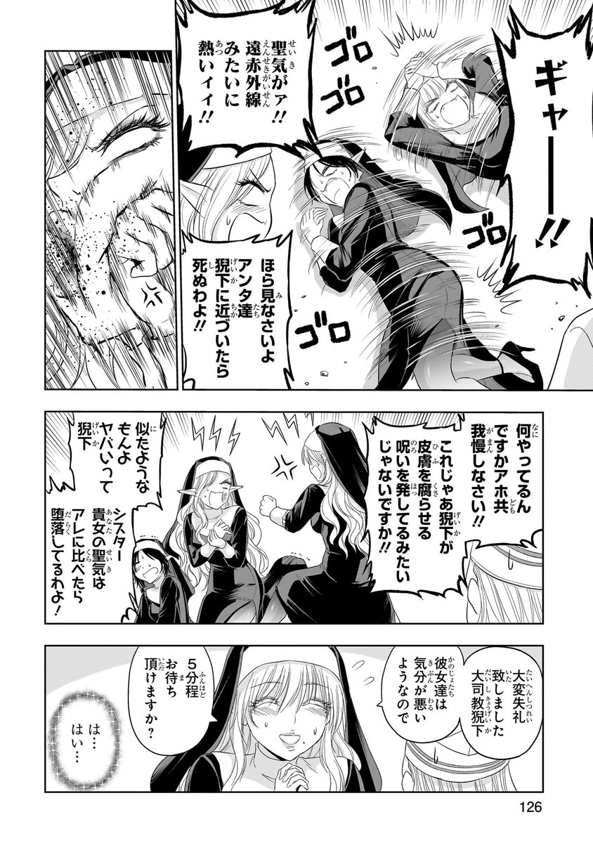 大司教猊下が視察に来ても力技のシスター(3/3) 