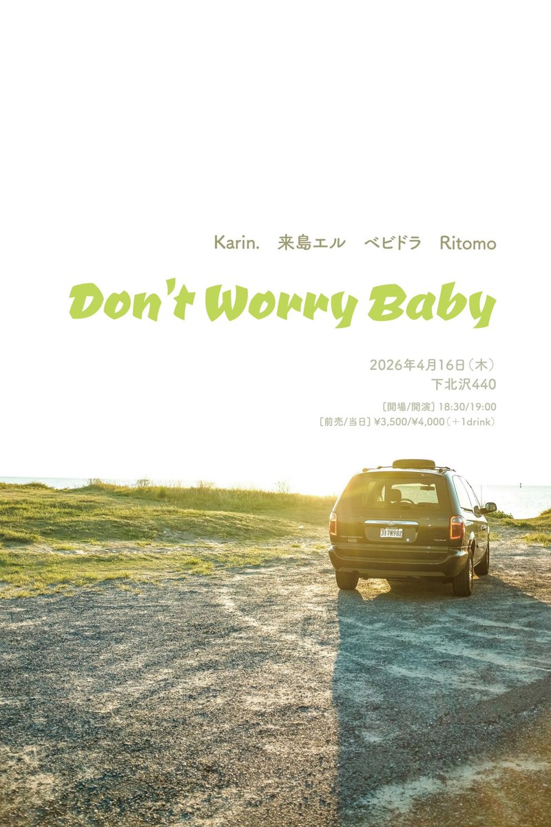 【ライブ】

2026年4月16日（木）
「Don't Worry Baby」

📍下北沢440
【OPEN】18:30【START】19:00
【前売】¥3,500（税込・1drink別）
【当日】¥4,000（税込・1drink別）

【チケット予約受付期間】
2026年3月9日(月)10:00〜4月15日(水)23:59
【チケット予約受付】
tiget.net/events/472768