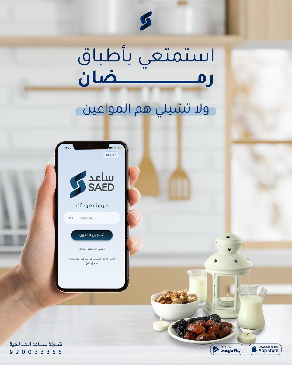 Saedco_'s tweet photo. استمتعي بسفرتك.. والباقي علينا 💪🏻
مساعداتنا المنزليات يهتموا بالتنظيف بكل احترافية وسرعة 🧹
 
احجزي الآن 📲 وخلّي رمضانك أخف 🤍 https://t.co/vkz1O7pYC4