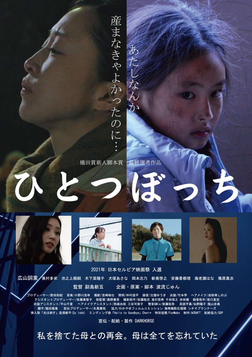 TheaterAimyou's tweet photo. ˚･. ＃シアターエミュ 𝑵𝑬𝑾上映作品 .･˚ 

広山詞葉特集上映
🎞️『ひとつぼっち』

2026年3月15日（日）〜 

監督：#副島新五
脚本：#波流じゅん
出演：#広山詞葉　#美村多栄　#池之上瀬嗣

🌟初回上映
3月15日（日）18：10〜 

以降のスケジュールはSNS、HPにて随時公開いたします⟡.· 

🎟️⇨https://t.co/OYQ9gk3dtb