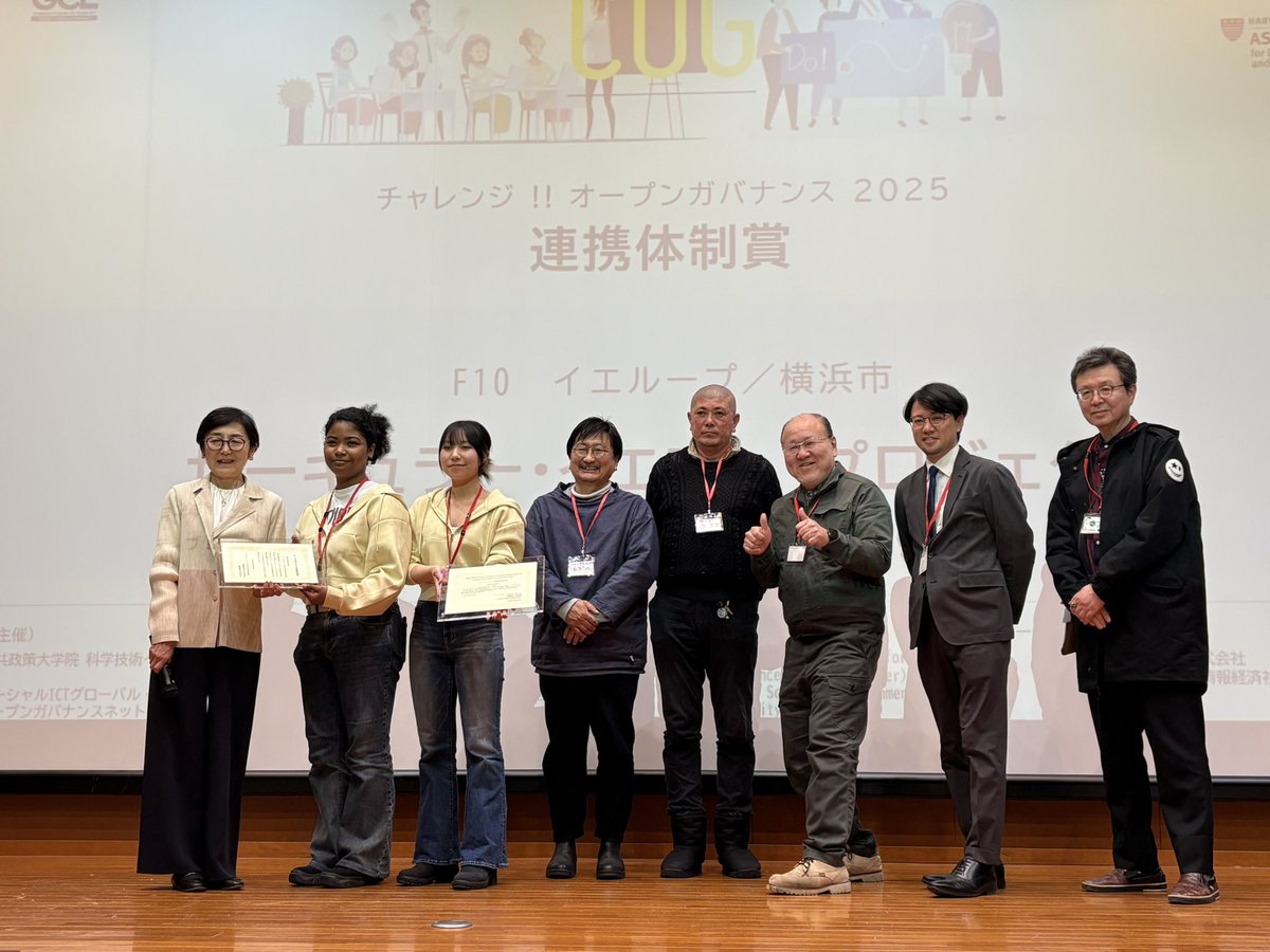 mshouji's tweet image. チャレンジ！オープンガバナンス連携体制賞はイエループ（横浜市）の「サーキュラーイエロープロジェクト」！ハーバード賞とのダブル受賞！
#COG