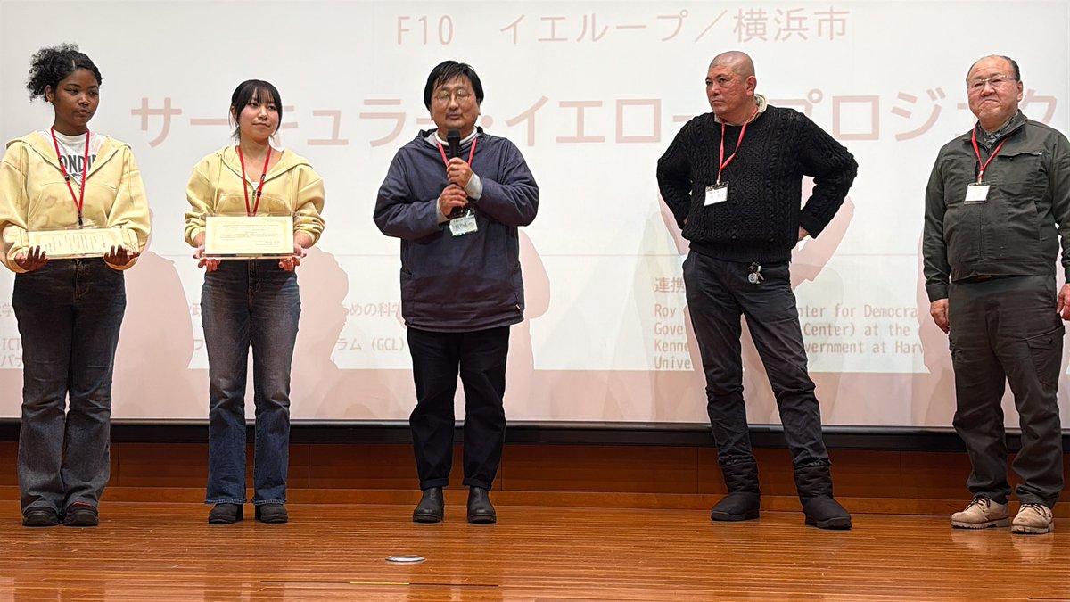 mshouji's tweet image. チャレンジ！オープンガバナンス連携体制賞はイエループ（横浜市）の「サーキュラーイエロープロジェクト」！ハーバード賞とのダブル受賞！
#COG