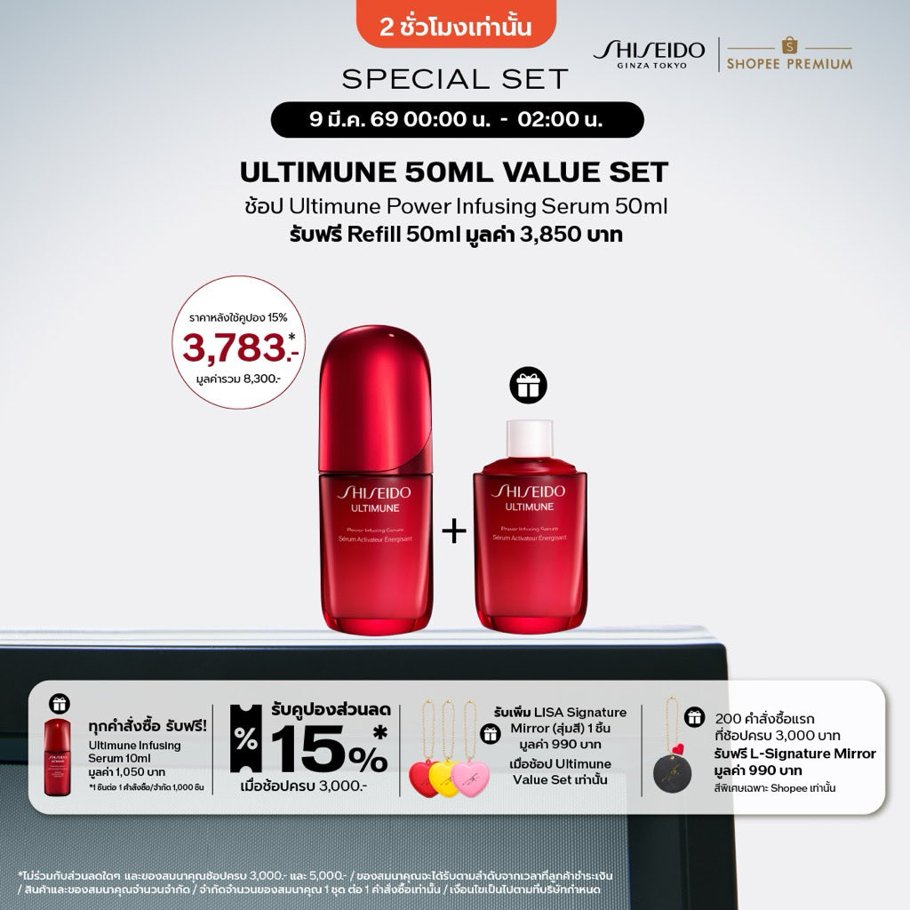 Shiseido Ultimune จัด 1 แถม 1 ด่วน!!! น่าจะโปรแรงสุดแล้วในรอบปี All Time Fav ล่าสุดลิซ่าเป็นพรีเซนเตอร์ด้วย s.shopee.co.th/1LartmOE0h
