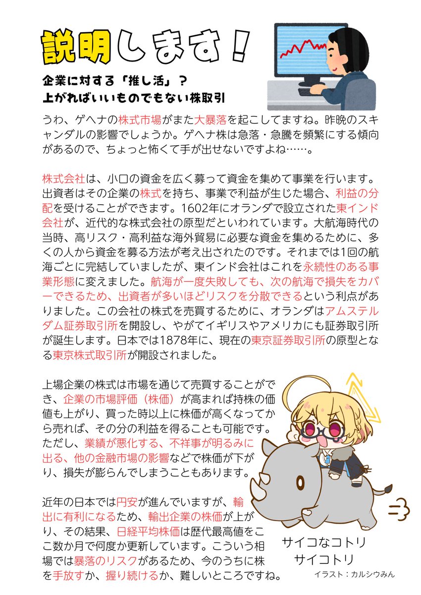 jointkotoriC107's tweet photo. 第98回
明後日には100回目ってマジですか！？

本日は「株式投資」について、説明します！
#豊見コトリの100日説明 https://t.co/zpaQJsEdNH