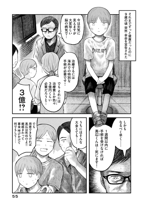 宝くじに命を救われた人の話(1/5) 