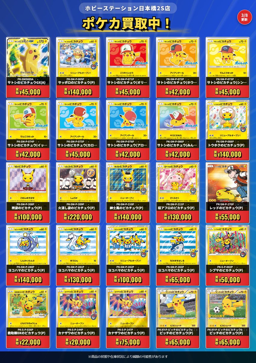 ＃ポケカ　ピカチュウ　買取更新✨