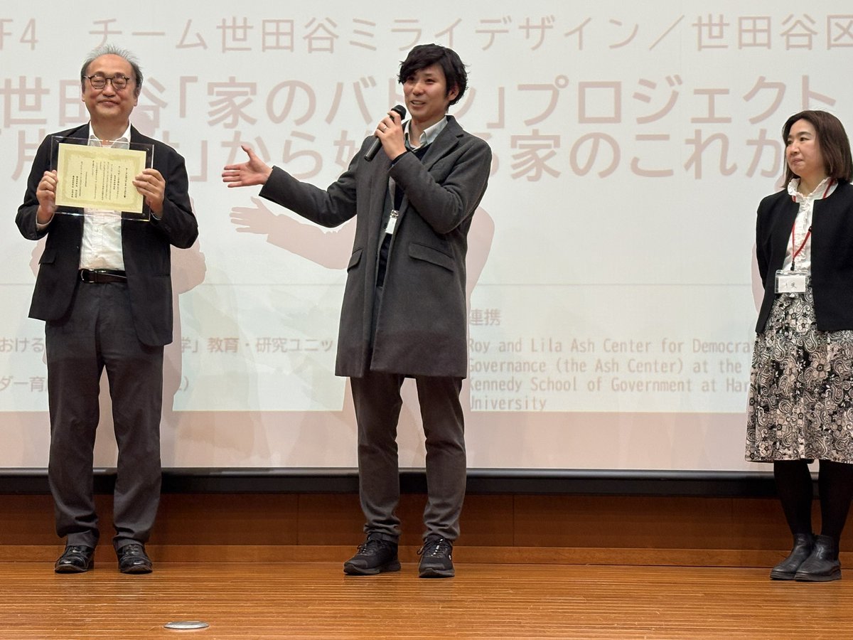 mshouji's tweet image. チャレンジ！オープンガバナンスアイデア賞はチーム世田谷ミライデザインの「世田谷の家のバトンプロジェクト」！
#COG