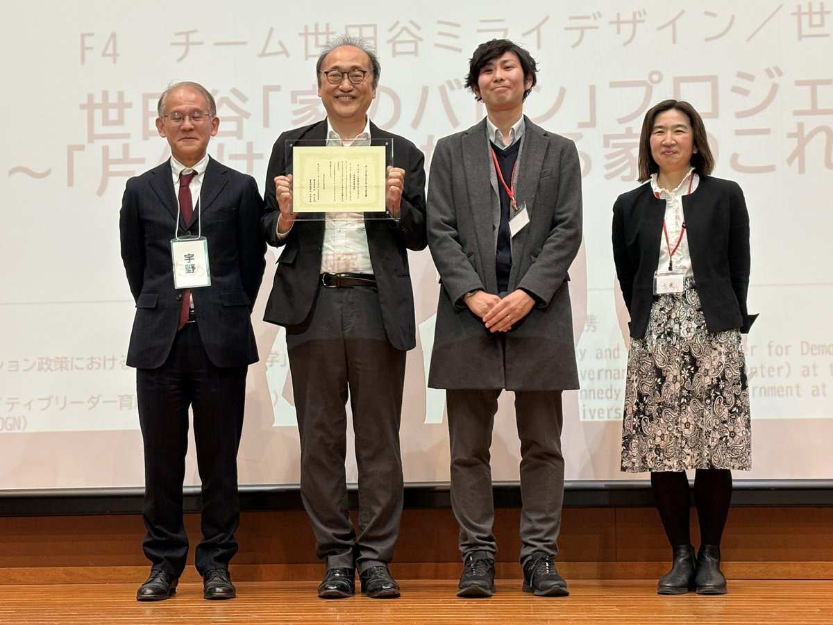 mshouji's tweet image. チャレンジ！オープンガバナンスアイデア賞はチーム世田谷ミライデザインの「世田谷の家のバトンプロジェクト」！
#COG