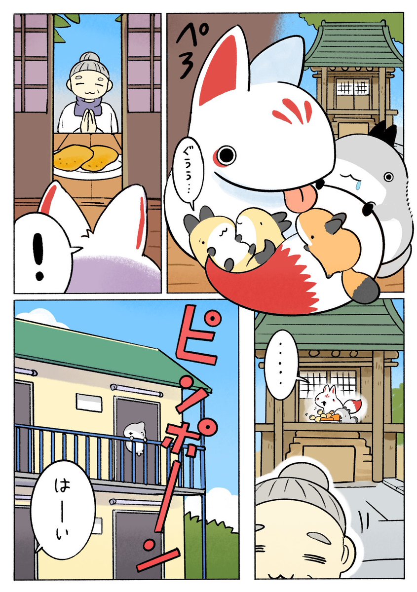 子ザメのひとりぐらし みまもるきつね 1/3 