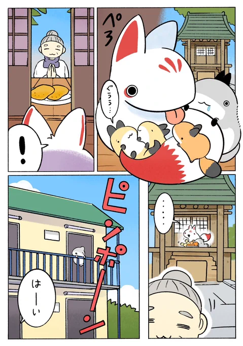子ザメのひとりぐらし みまもるきつね 1/3 