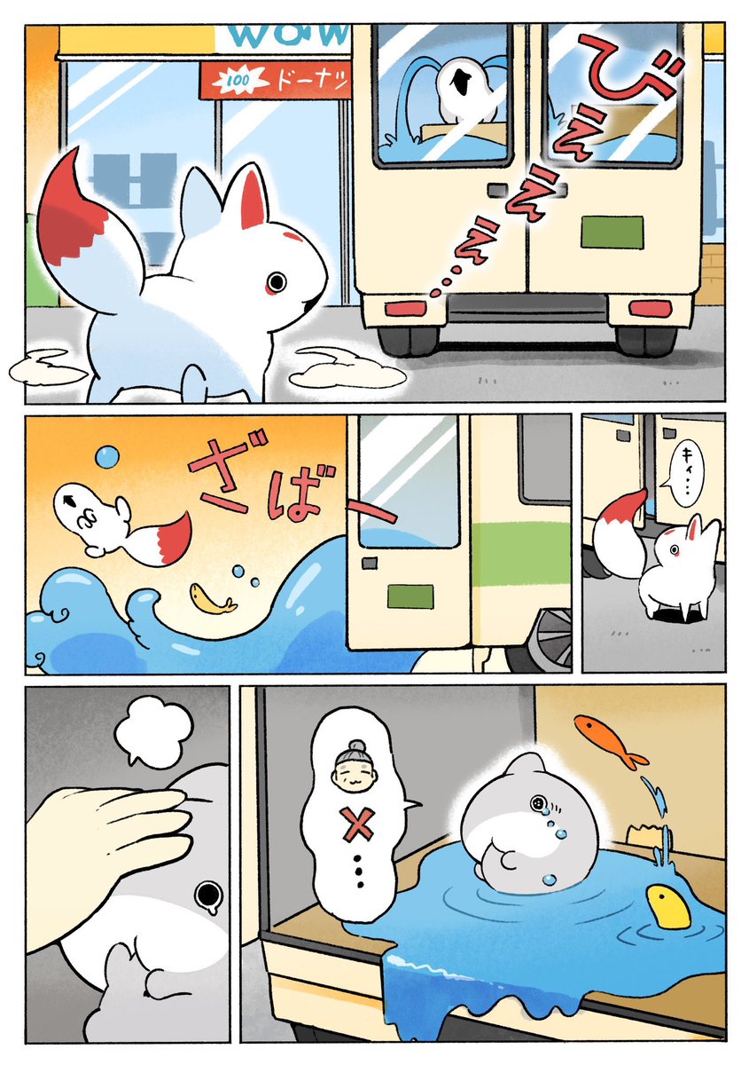 子ザメのひとりぐらし みまもるきつね 2/3 