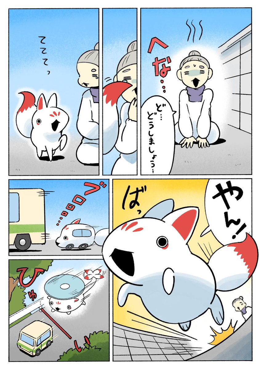 子ザメのひとりぐらし みまもるきつね 2/3 