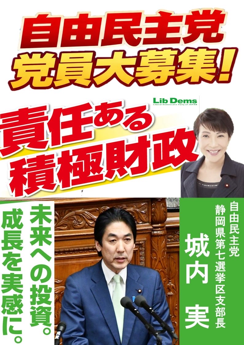 城内実 (Minoru Kiuchi) 衆議院議員 tweet media
