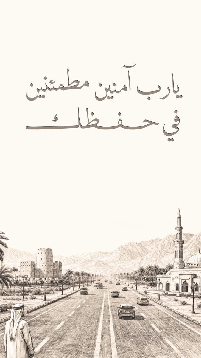 Justhananii's tweet photo. #الكويت_الله_حافظها #الكويت_بحفظ_الله #اللهم_احفظ_الكويت #اللهم_احفظ_السعودية #اللهم_احفظ_الإمارات #اللهم_احفظ_خليجنا https://t.co/FoU73zfrOy