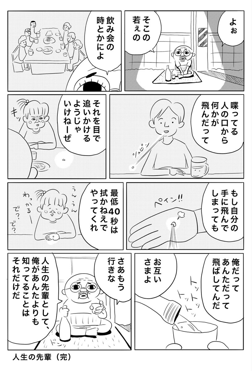 賢者の教え 