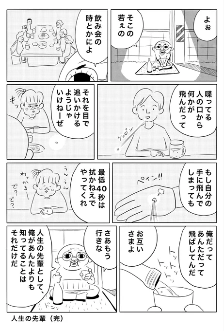賢者の教え 