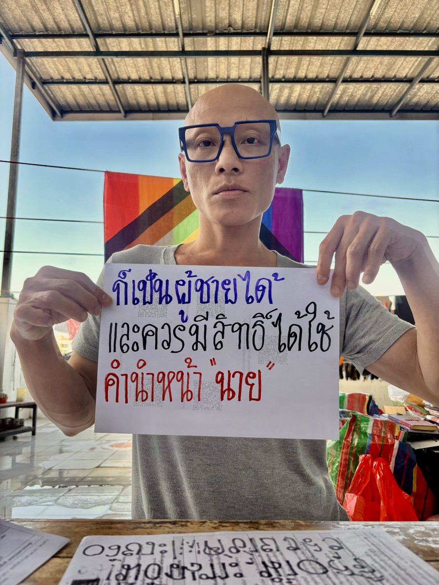 ChaitedSirisak's tweet photo. ผู้ชายข้ามเพศคือ ผู้ชาย Trans Men Are Men 
ผู้ชายข้ามเพศที่มี มดลูก รังไข่ มีอวัยวะlwศหญิง มีประจำเดือน 
ไม่มีอวัยวะlwศชาย ไม่มีอัณฑะ ไม่มีน้ำอสุจิ ก็คือผู้ชายและควรมีสิทธิ์ได้ใช้คำนำหน้านามว่า #นาย
#TransRights #LGBTQ 
#GenderRecognition #ข้ามเพศต้องได้ใช้นาย #Transman #TransMen https://t.co/I40XZgQkho