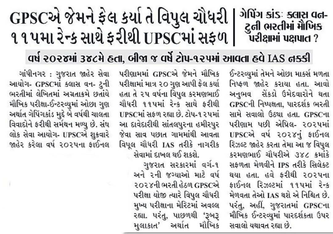 GIRISH9898's tweet photo. GPSC માં ઇન્ટરવ્યુ માં બેફામ ભ્રષ્ટાભાર અનેક યુવાનોની જિંદગી બગાડી. 2 વખત UPSC પાસ કરનાર GPSC માં ઇન્ટરવ્યુ માં નાપાસ આખી પેનલ માં વર્ષોથી સગાસમાજવાદ ના આક્ષેપ. ઈન્ટરવ્યુ ના ગુણ હટાવો બાકી ગુજરાતનાયુવાઓને કોઈ આશા નથી.
. @CMOGuj
@VtvGujarati @Bhupendrapbjp @tv9gujarati https://t.co/SxA6Ju7tks