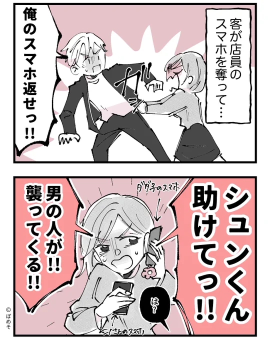 今すぐ彼氏を呼び出す方法(0/4) 