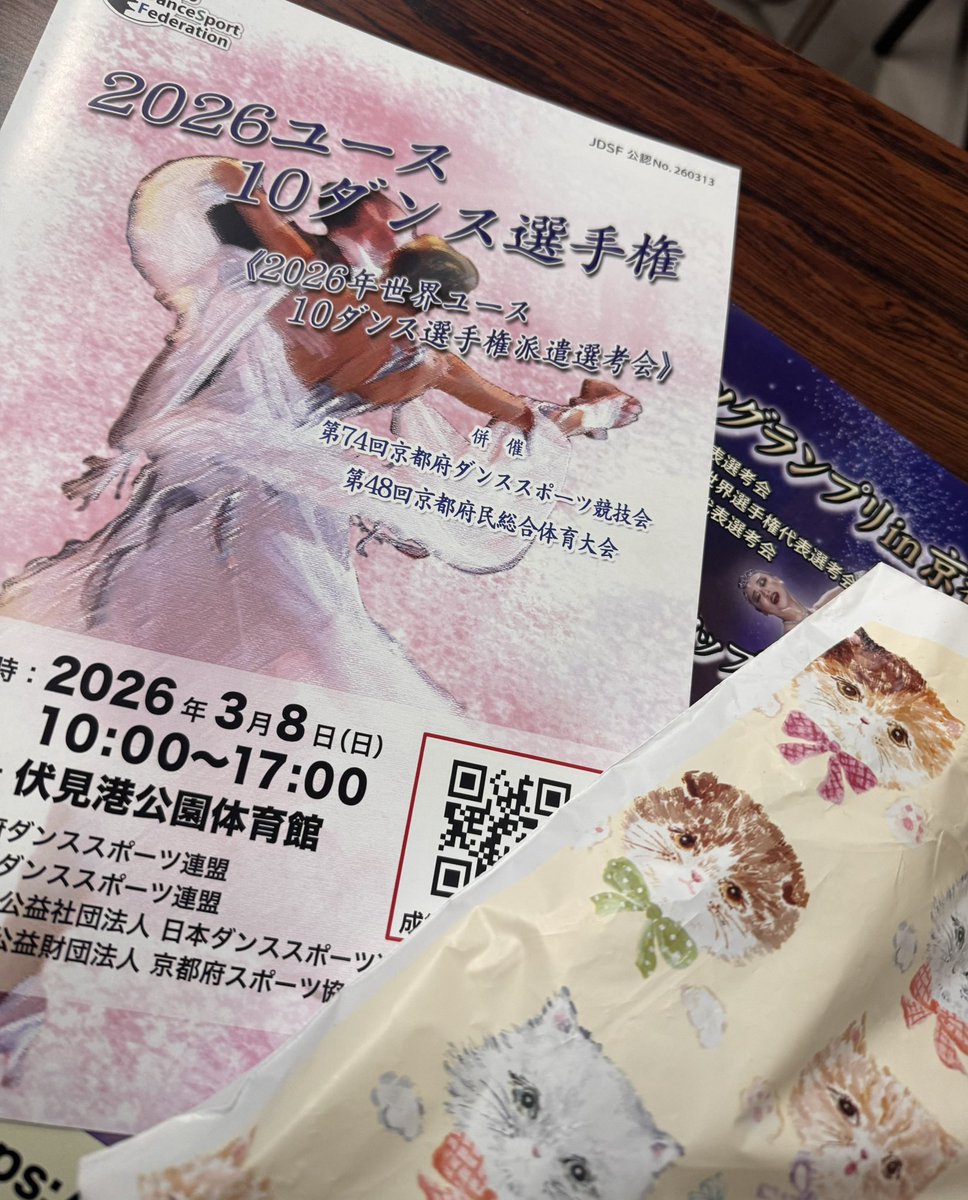 先月のジュニア10ダンス選手権に続き

今日は京都で

ユース10ダンス選手権の
審判員を務めさせてもらいました👍

ジュニアとは、また違った迫力があり、
心の中では拍手喝采な1日でした😆

世界選手権での活躍も期待します✨

さぁ、帰るぞ‼️