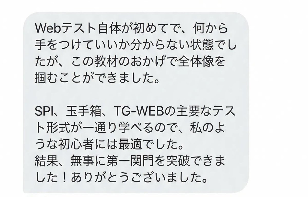 ako766's tweet photo. SPI・玉手箱の解答集　フィードバック

webテストが初めての就活生の方にもわかりやすく、すぐに高得点が取れる仕組みを準備しております。

高得点を取れる理由と、同業他社と比べたときにフィードバックの評価が高い理由はシンプルでリアルタイムで問題を更新し続けているからになります。 https://t.co/jjy4OtrG8w