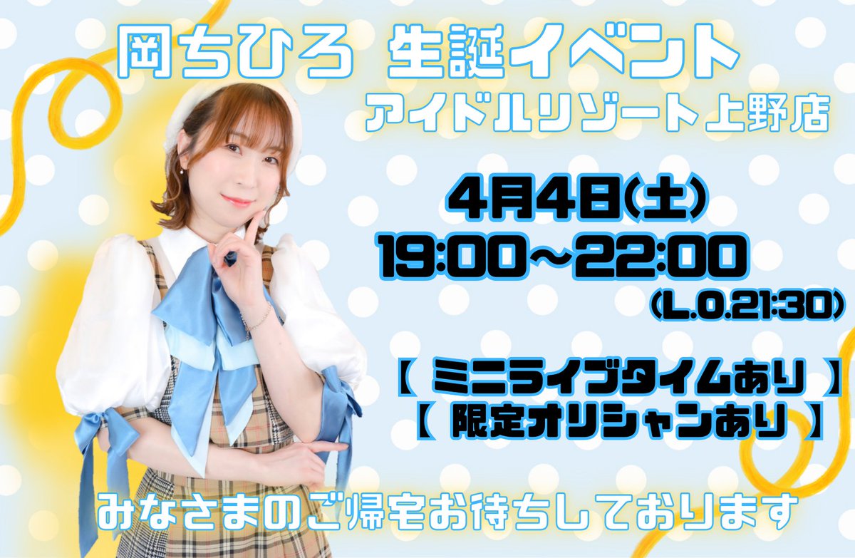 idol Resort(アイドルリゾート)上野店 tweet media