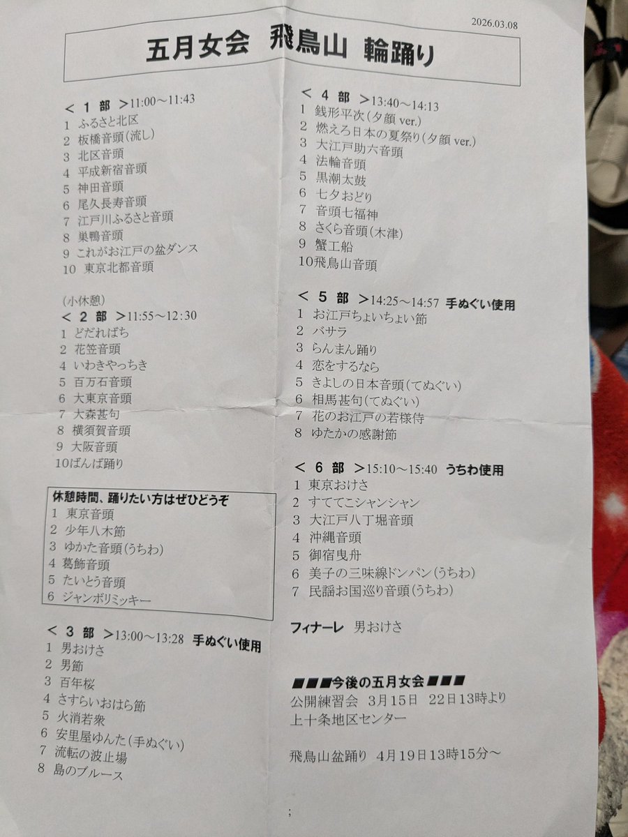 jim6900's tweet photo. （R8.3.8）五月女会飛鳥山公園の盆おどりにお邪魔しました。

本日は11時からの開催なので朝食食べる時間が無くもう大変。
今年のビクター新曲の「らんまん踊り」「恋をするなら」はじめ各地の���当地曲や「大江戸助六音頭」等いい曲が次々かかる。
楽しかった。ありがとう御座いました。
#盆おどり https://t.co/D6RIQ2csCf