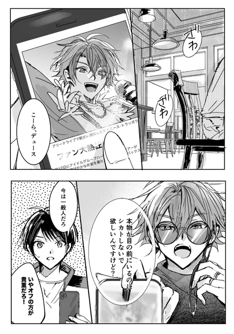 どんどん沼にはまるエスデュ
アイドル❤️×学生♠️ 