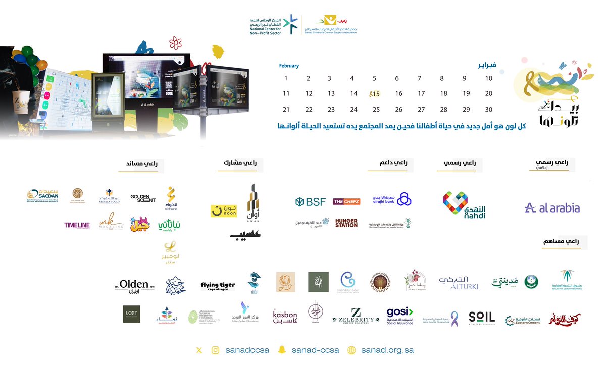 جمعية سند لدعم الأطفال المرضى بالسرطان🎗 tweet media