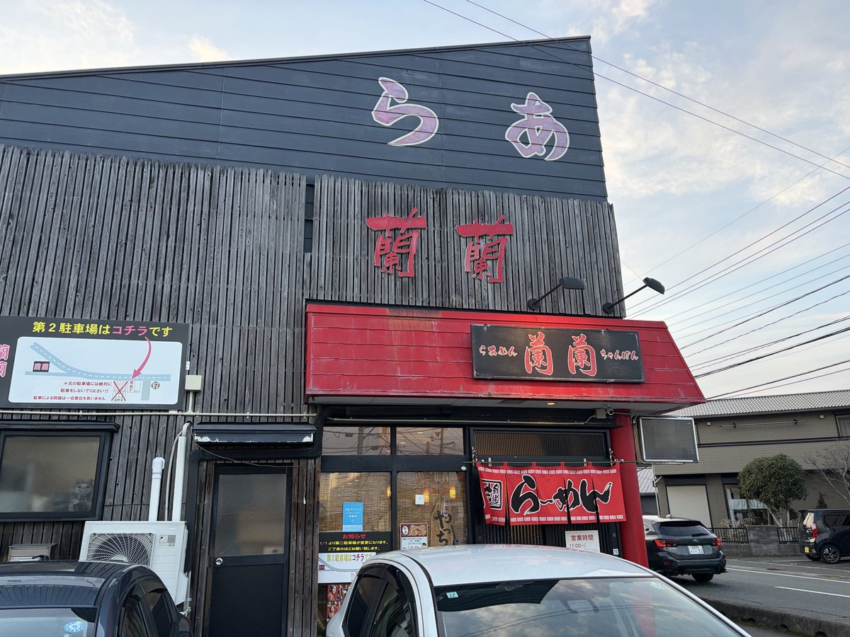 GameCha20189418's tweet photo. 山口には用事あったので、有名なラーメン屋行ってみた。開店直後の17時過ぎで行列！豚キムチチャーシューメンのチャーハンハーフのセット。美味しゅうございました😃　#蘭蘭 https://t.co/d65lXT5ZAm