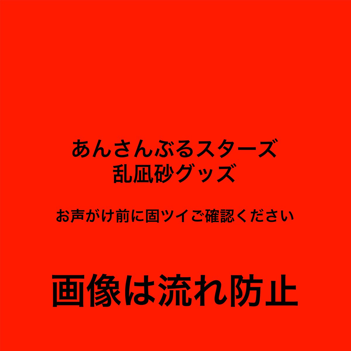 ぴ @固ツイ必読 tweet media