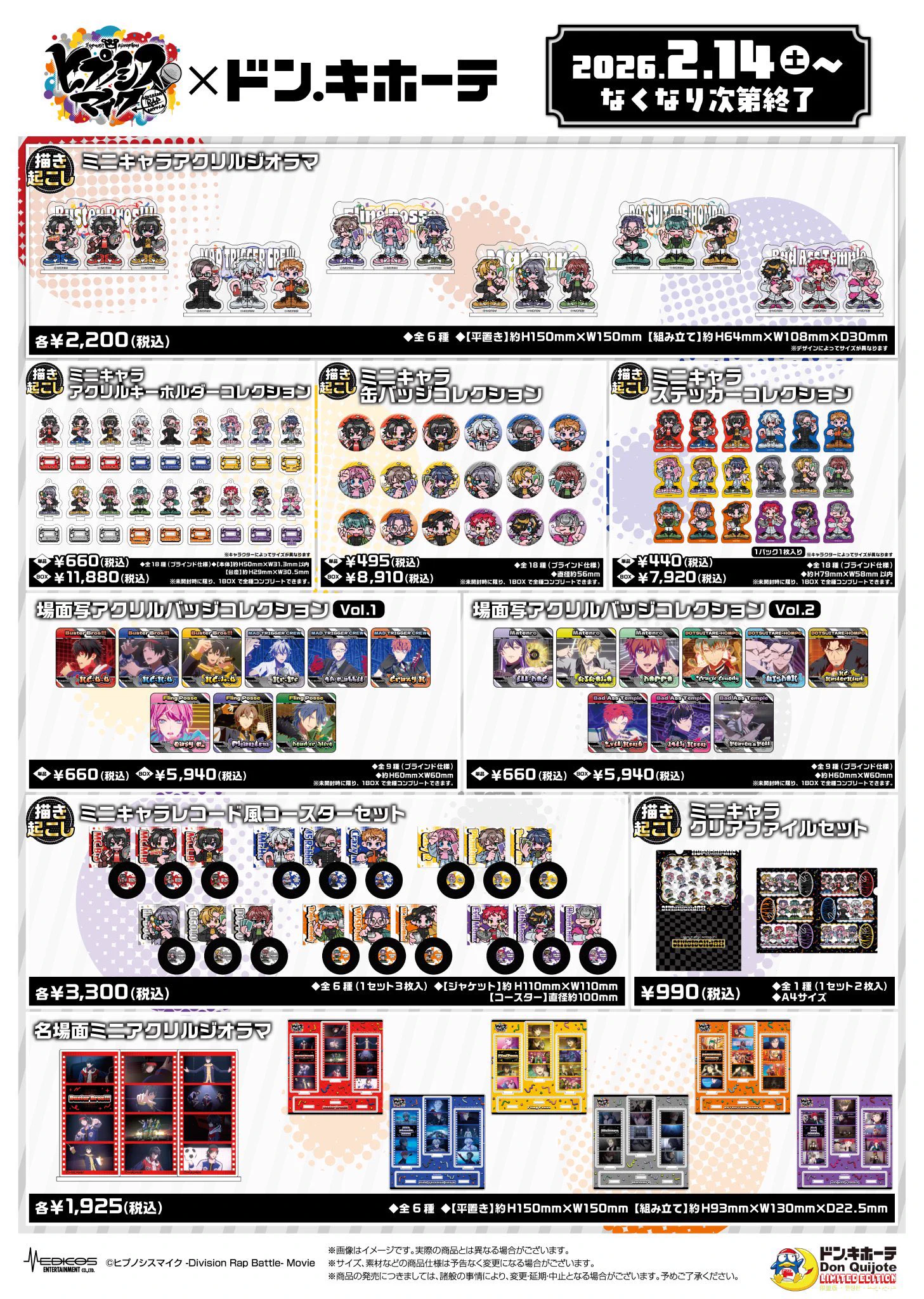 ヒプマイグッズ情報 on X: 
