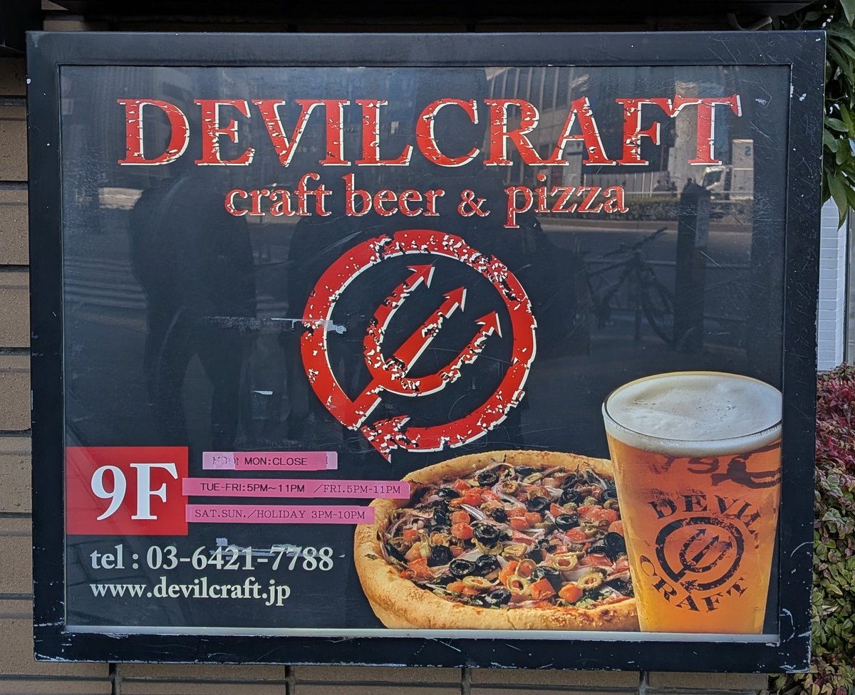MAK_plants's tweet photo. BBの後は ふじおかTV視聴者 アポットパラダイスさんのお店 『DEVIL CRAFT』でクラフトビーフとピザをいただきます🍻🍕
まだ始まったばかり！
どなたでも合流OK😉
#ふじおかTV #五反田BB
#DEVILCRAFT
@fuu_the_walker https://t.co/DH1e5jPP4m