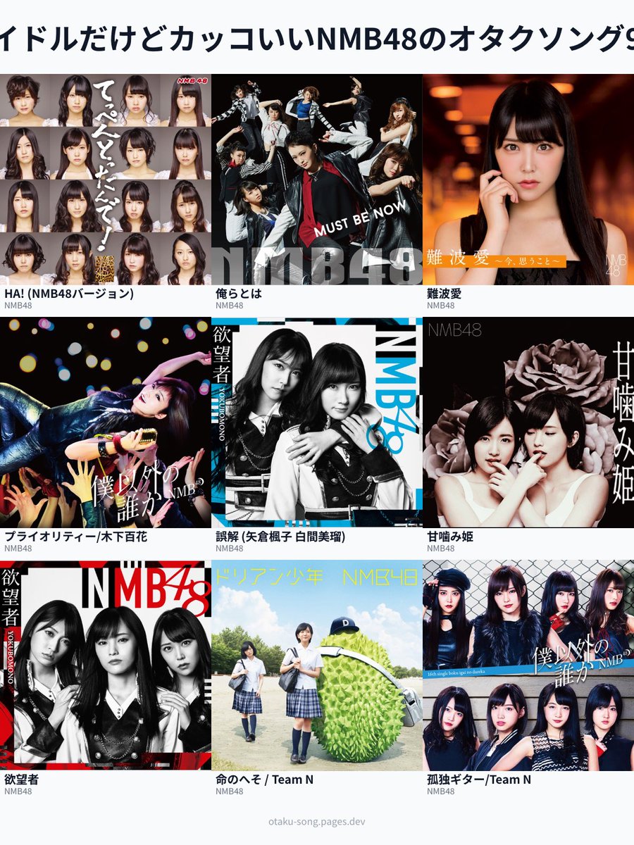 ak_musicfan's tweet photo. アイドルだけどカッコいいNMB48のオタクソング9選

カッコ良い曲も多いので、集めてみました😇

・HA! 
・俺らとは
・難波愛
・プライオリティー/木下百花
・誤解 (矢倉楓子 白間美瑠)
・甘噛み姫
・欲望者
・命のへそ
・孤独ギター

#俺のオタクソング9選
https://t.co/1xaRdyYVna https://t.co/SOJDVw9gSr