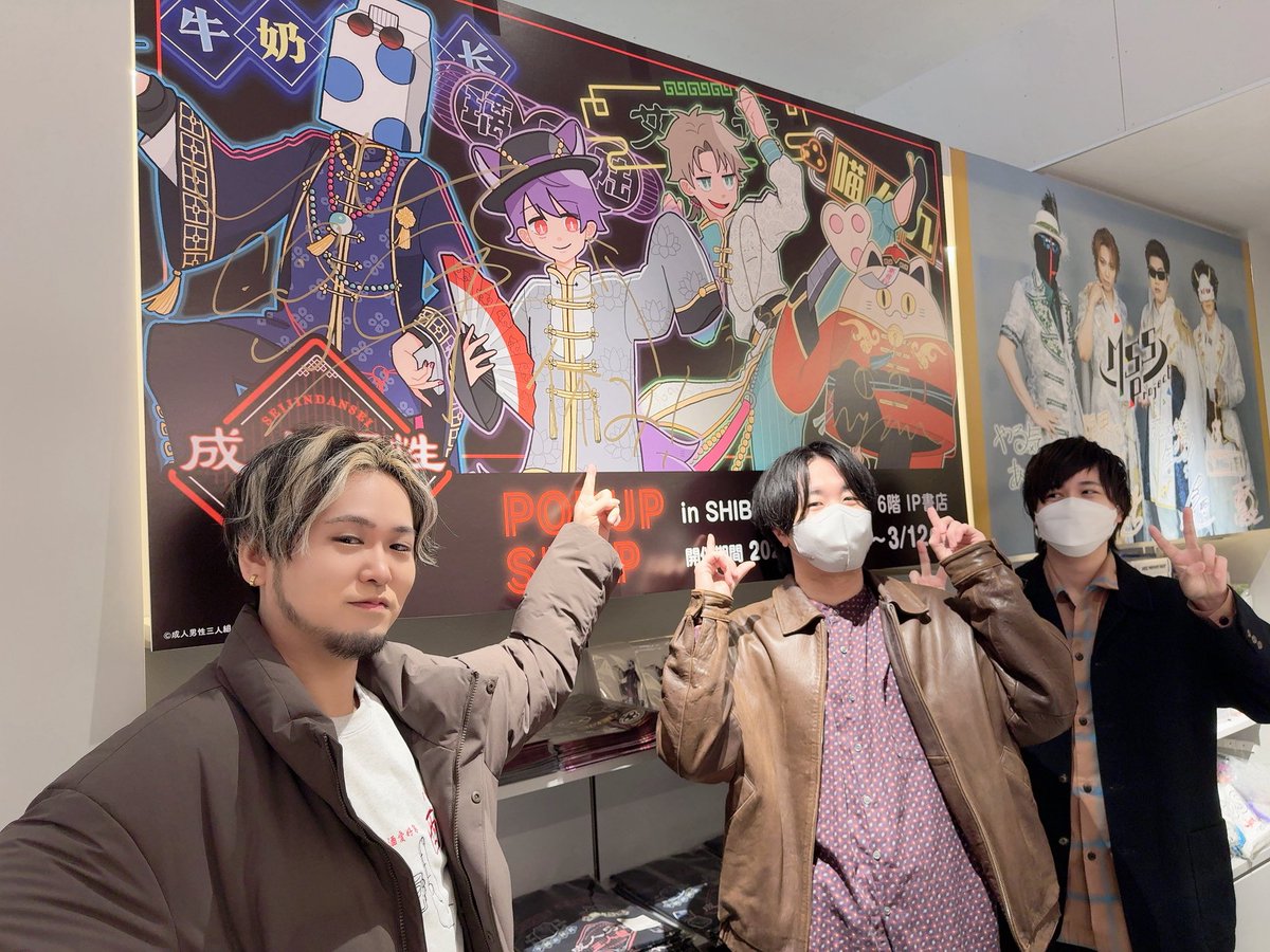 成人男性三人組 tweet media